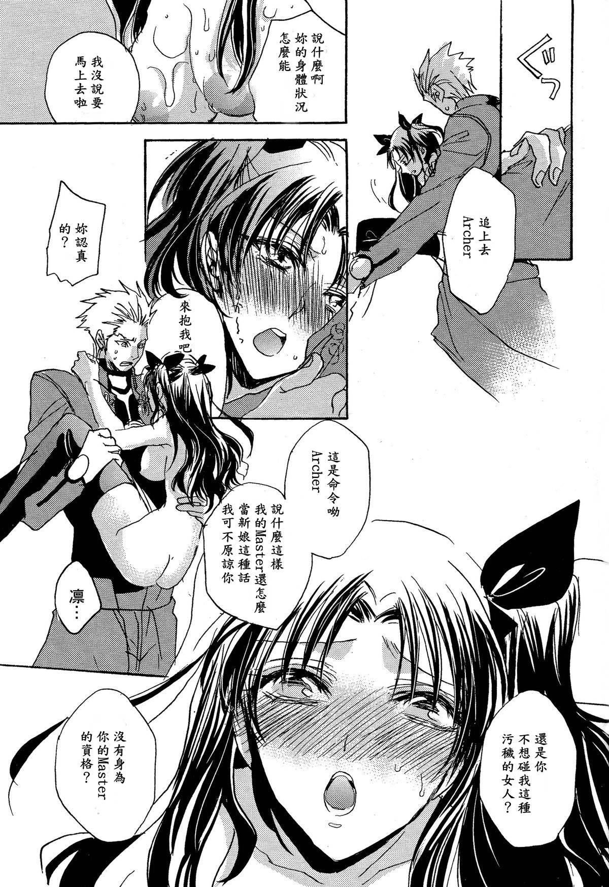 (王の器11) [ままごと屋 (まいのうみ)] VIRGIN KILLER (Fate/stay night) [中国翻訳]