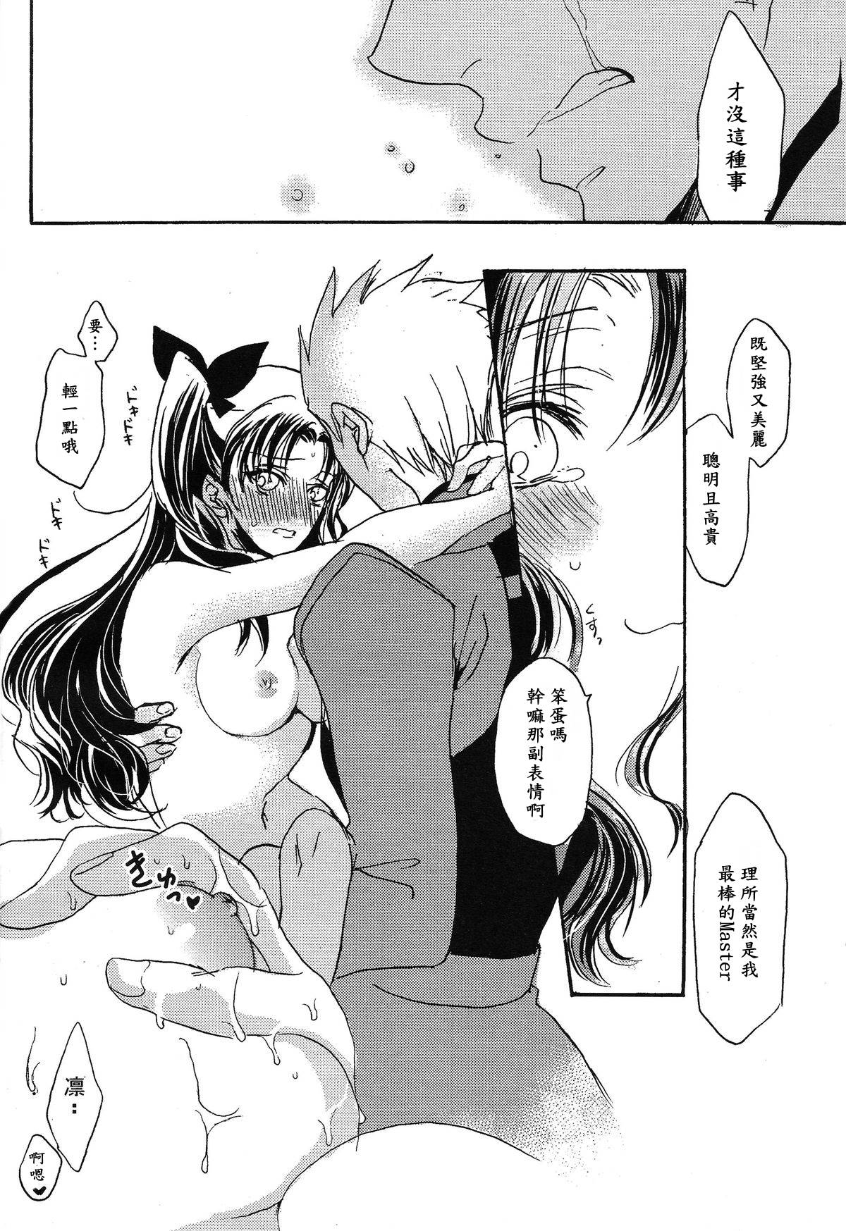 (王の器11) [ままごと屋 (まいのうみ)] VIRGIN KILLER (Fate/stay night) [中国翻訳]