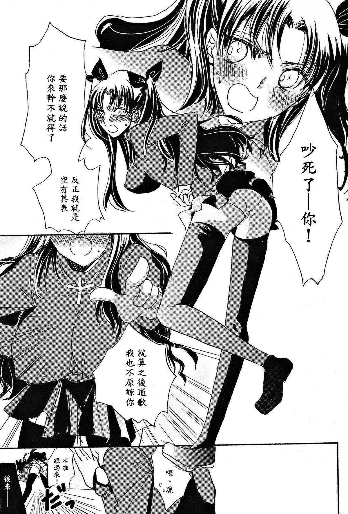 (王の器11) [ままごと屋 (まいのうみ)] VIRGIN KILLER (Fate/stay night) [中国翻訳]