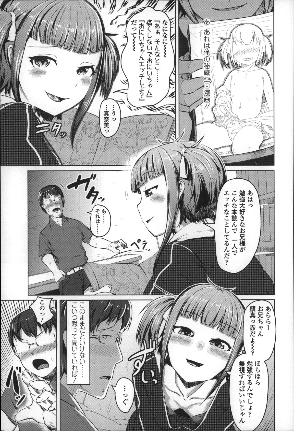 [AHOBAKA] 僕だけの向こう側