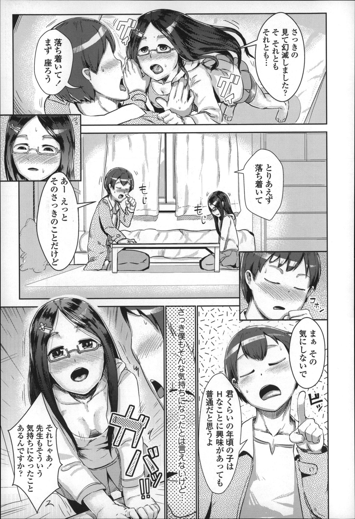 [AHOBAKA] 僕だけの向こう側