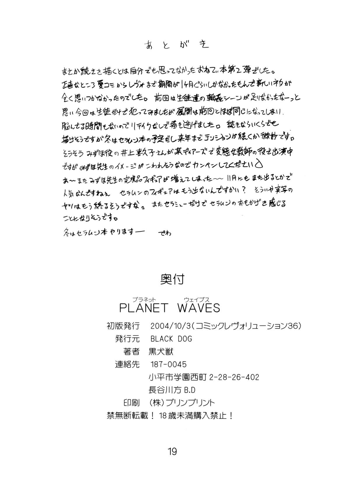 (Cレヴォ36) [Black Dog (黒犬獣)] Planet Waves (おねがい☆ティーチャー) [英訳]