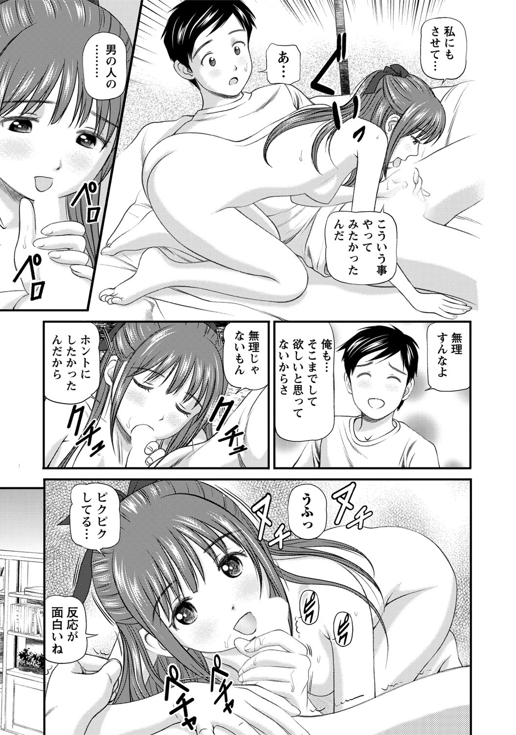 [杏咲モラル] 女の子が教える気持ちいい生本番 [DL版]