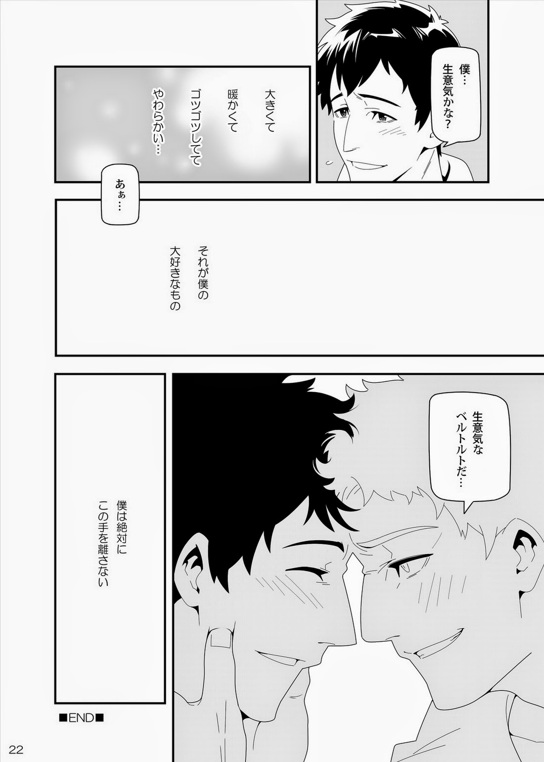 (第3回壁外調査博) [まらぱるて (小島祥太朗)] やわらかい手 (進撃の巨人)