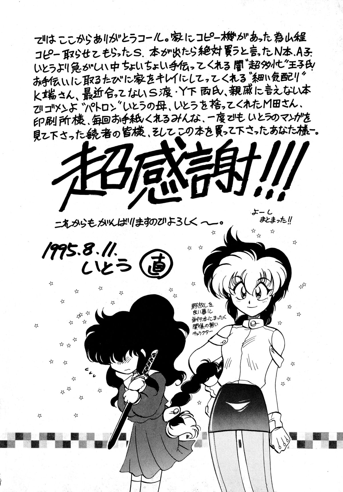 [いとう直] ファーストA