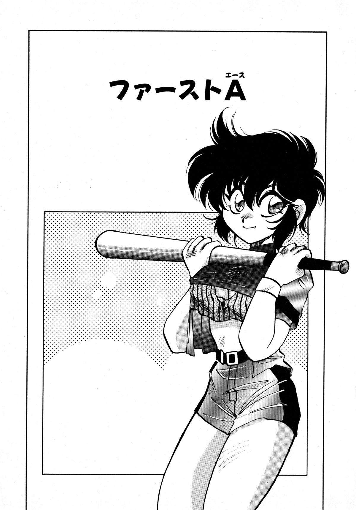 [いとう直] ファーストA