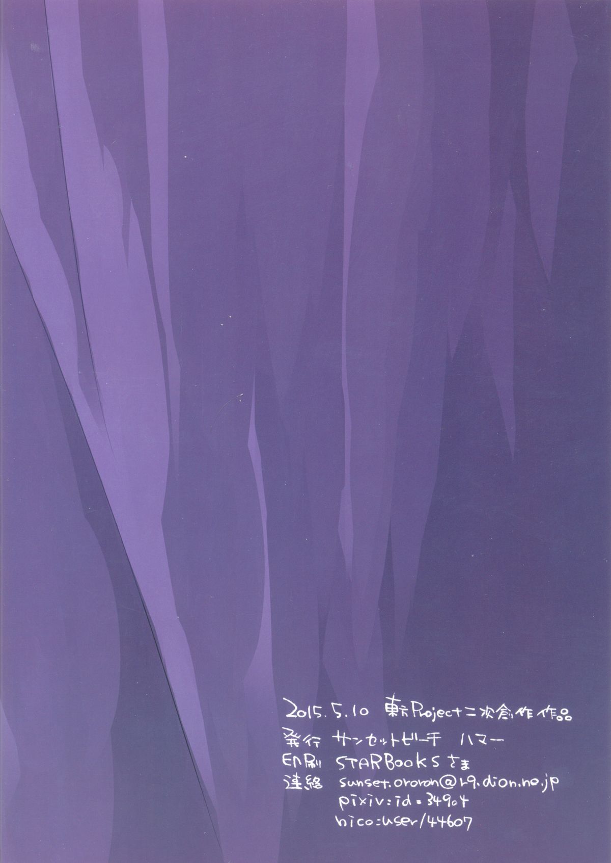 (例大祭12) [サンセットビーチ (ハマー)] アネト幻想 (東方Project)