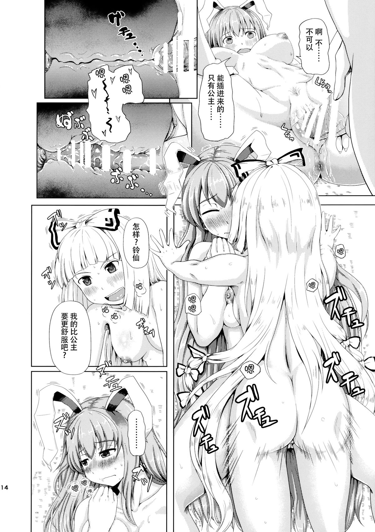 (例大祭12) [ふるはいきっく (みもふ)] おサセのイナバ (東方Project) [中国翻訳]