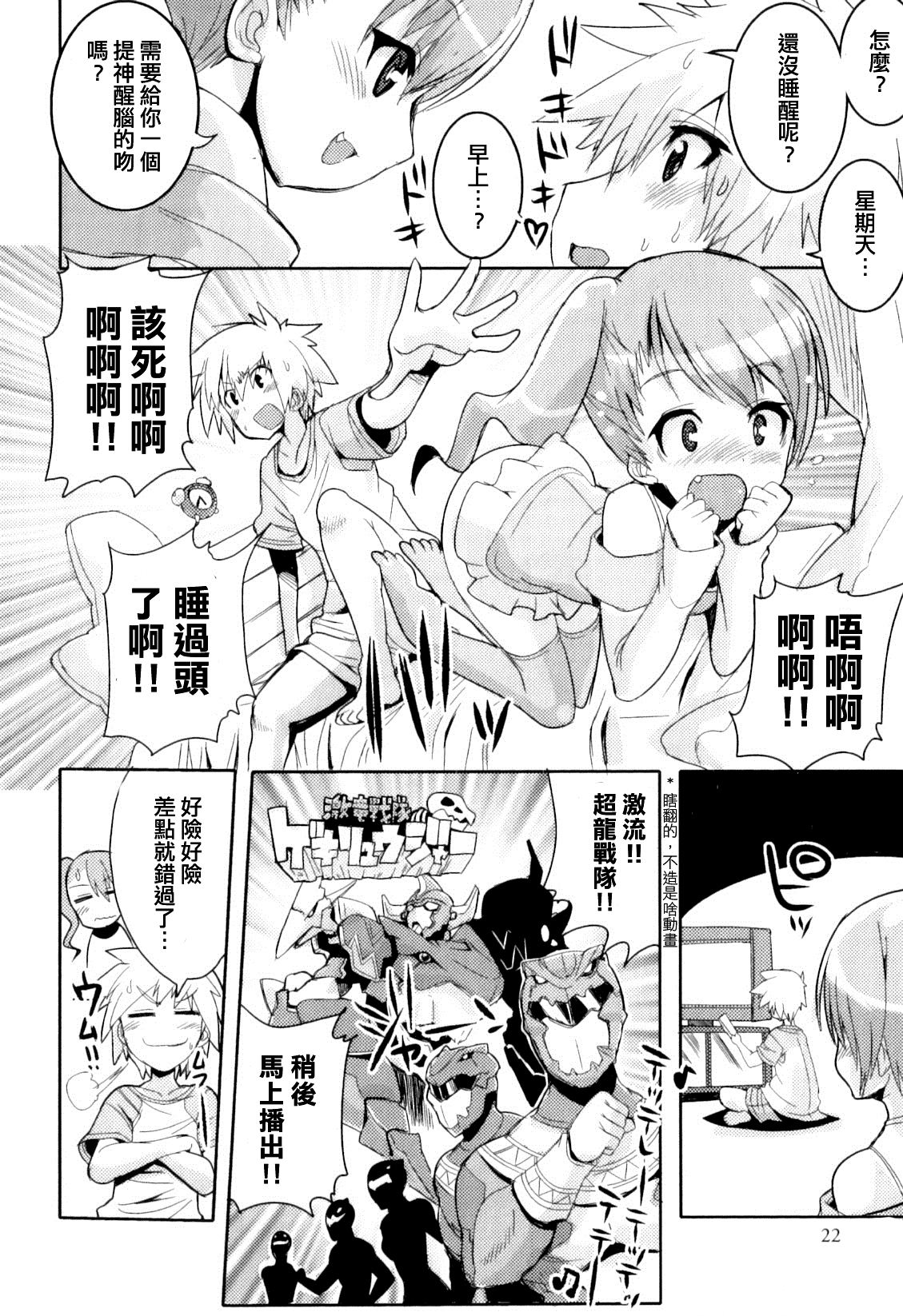 [きつね長官] 小ニ病でも◯△✕したい‼ (オトコのコHEAVEN Vol.08) [中国翻訳]