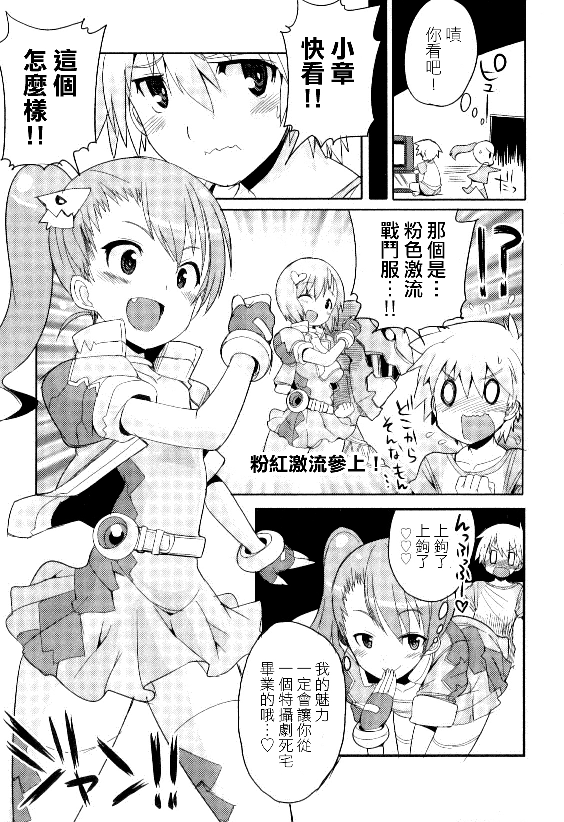 [きつね長官] 小ニ病でも◯△✕したい‼ (オトコのコHEAVEN Vol.08) [中国翻訳]