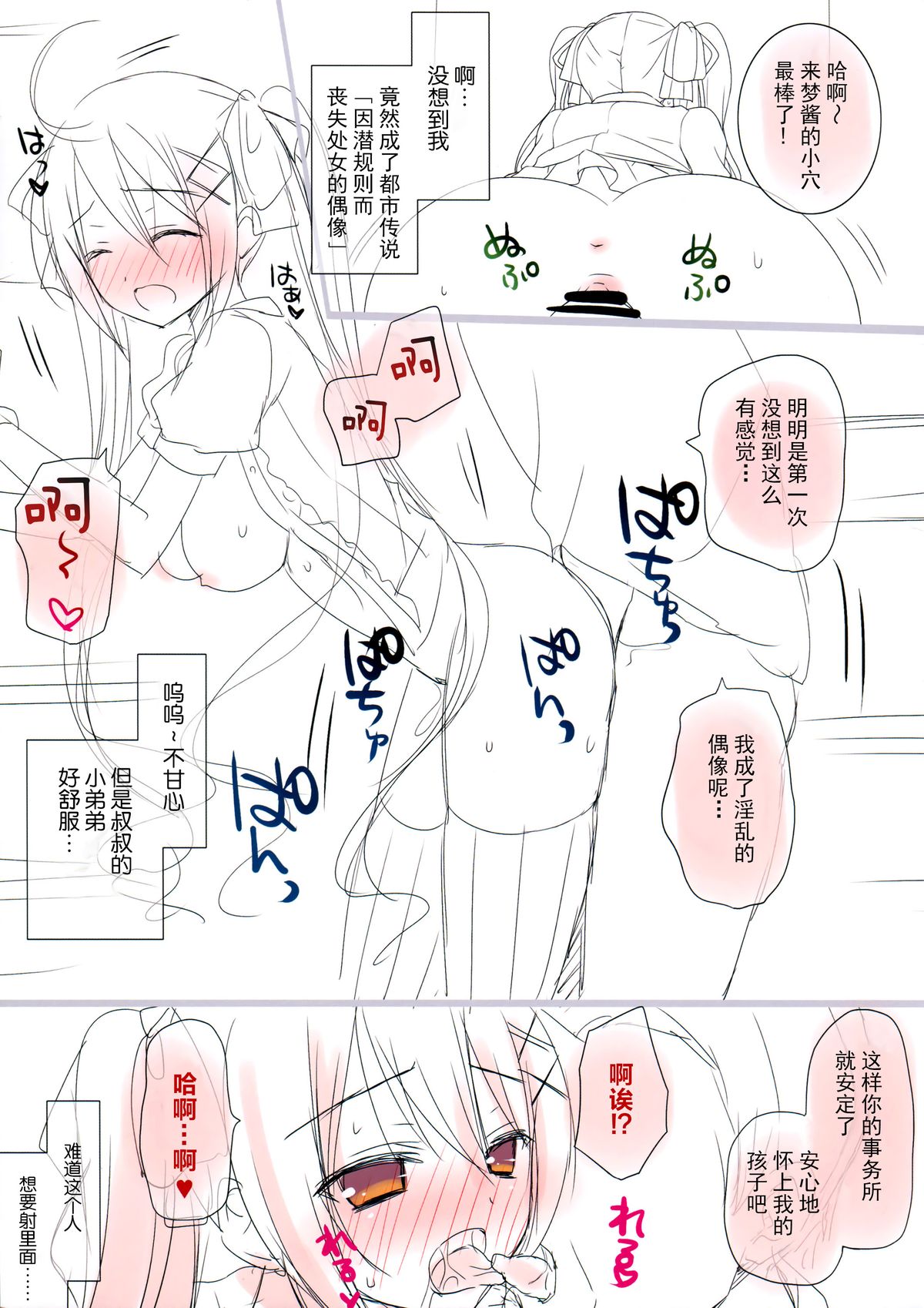 (サンクリ65) [moco chouchou, SEM;COLON (ひさまくまこ、蜜キング)] id♥LiVE -El Diablo- [中国翻訳]