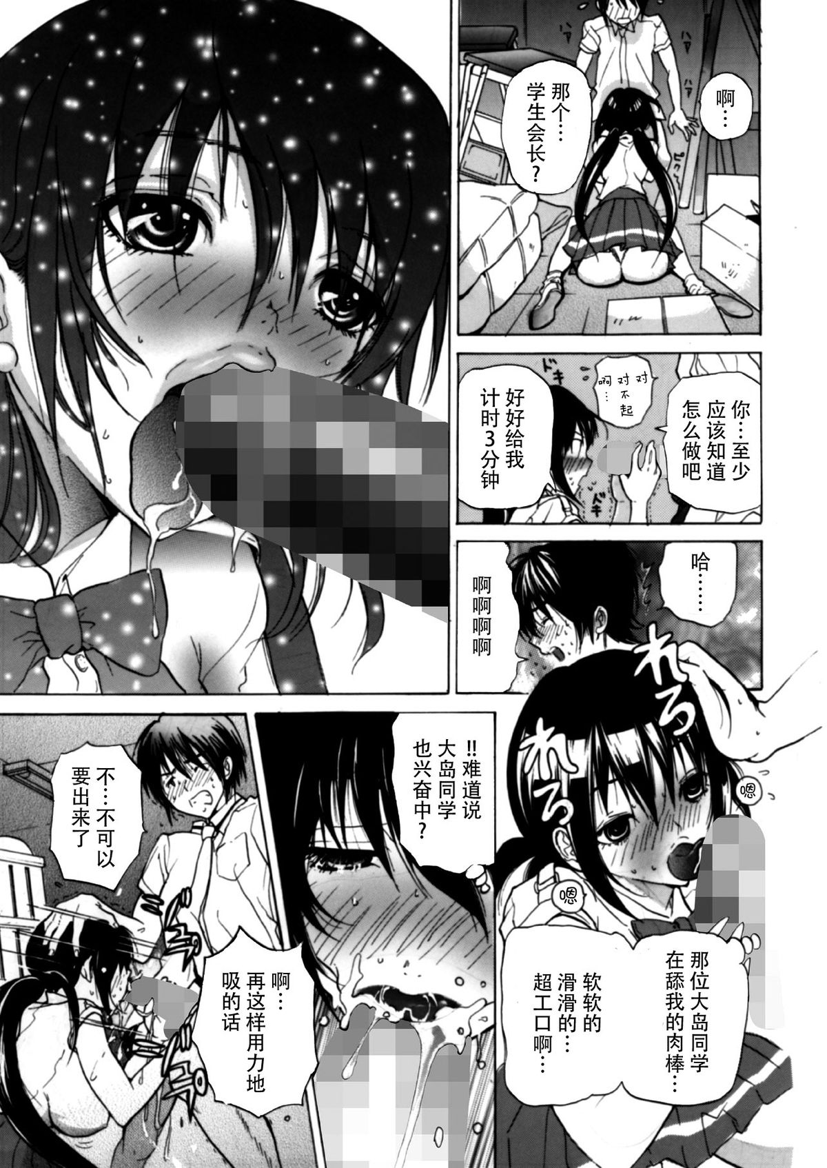 (C82) [スタジオ・ワラビーS (白ハトリ)] 普段はクールな生徒会長が俺の前でだけエッチになってくれるように調教する [中国翻訳]