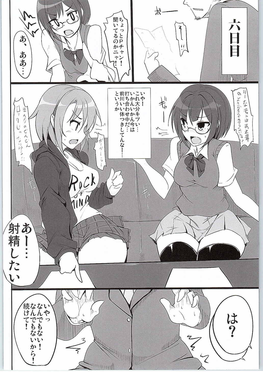 (コミジェネ) [瓢屋 (もみお)] 一ノ瀬志希の小規模な実験 (アイドルマスターシンデレラガールズ)