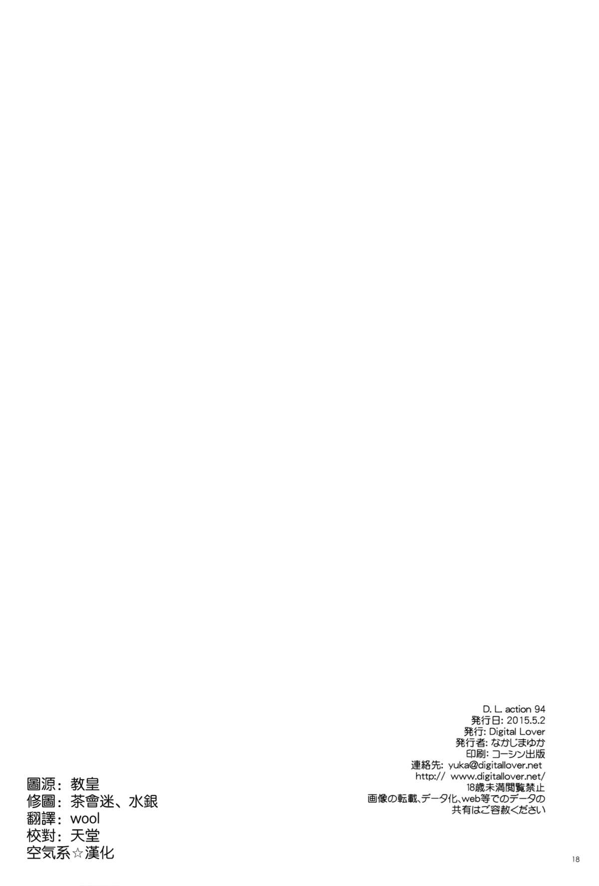 (COMIC1☆9) [Digital Lover (なかじまゆか)] D.L. action 94 (艦隊これくしょん -艦これ-) [中国翻訳]