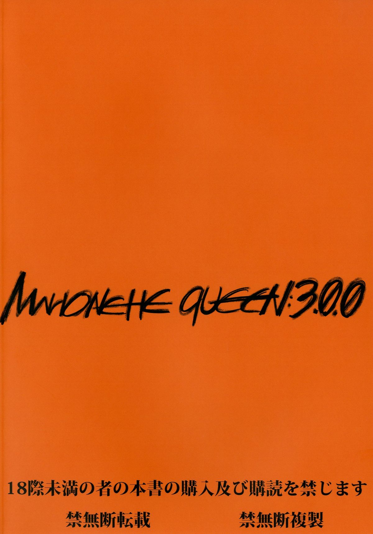 [絵援隊 (酒呑童子)] マリオネットクイーン：3.0.0 (新世紀エヴァンゲリオン) [中国翻訳] [DL版]