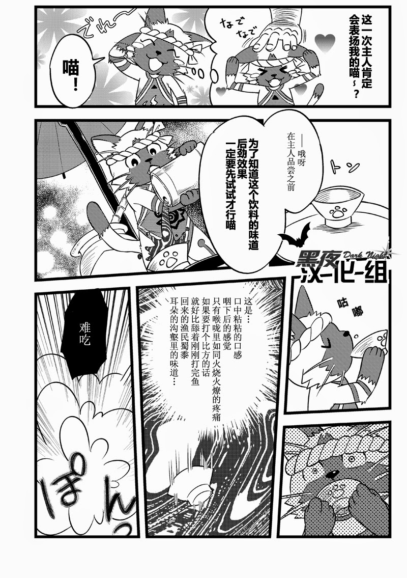 [まる天丼 (英吉)] 本日のすぺしゃるどりんく (モンスターハンター) [中国翻訳] [DL版]