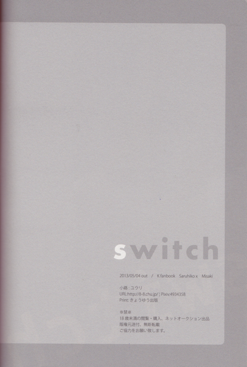 [小路 (ユウリ)] switch (K)