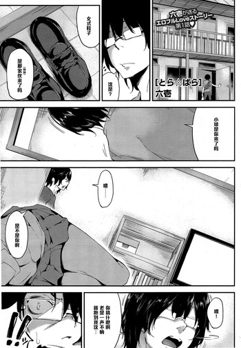 [六壱] とら☆ぱら-Triangle Paralyze-＃1 (コミックメガストアα 2014年11月号) [中国翻訳]