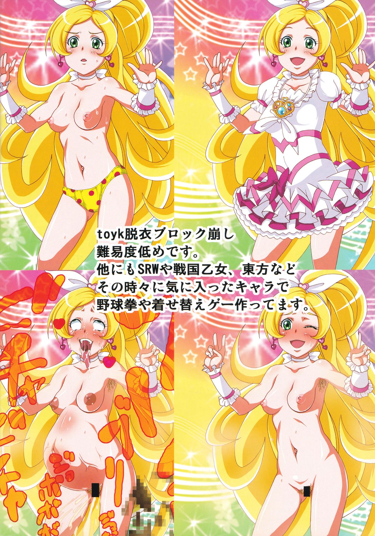 (C81) [いれくば堂 (ぽに。、安藤裕行)] いれくばぼん1 (スイートプリキュア♪)