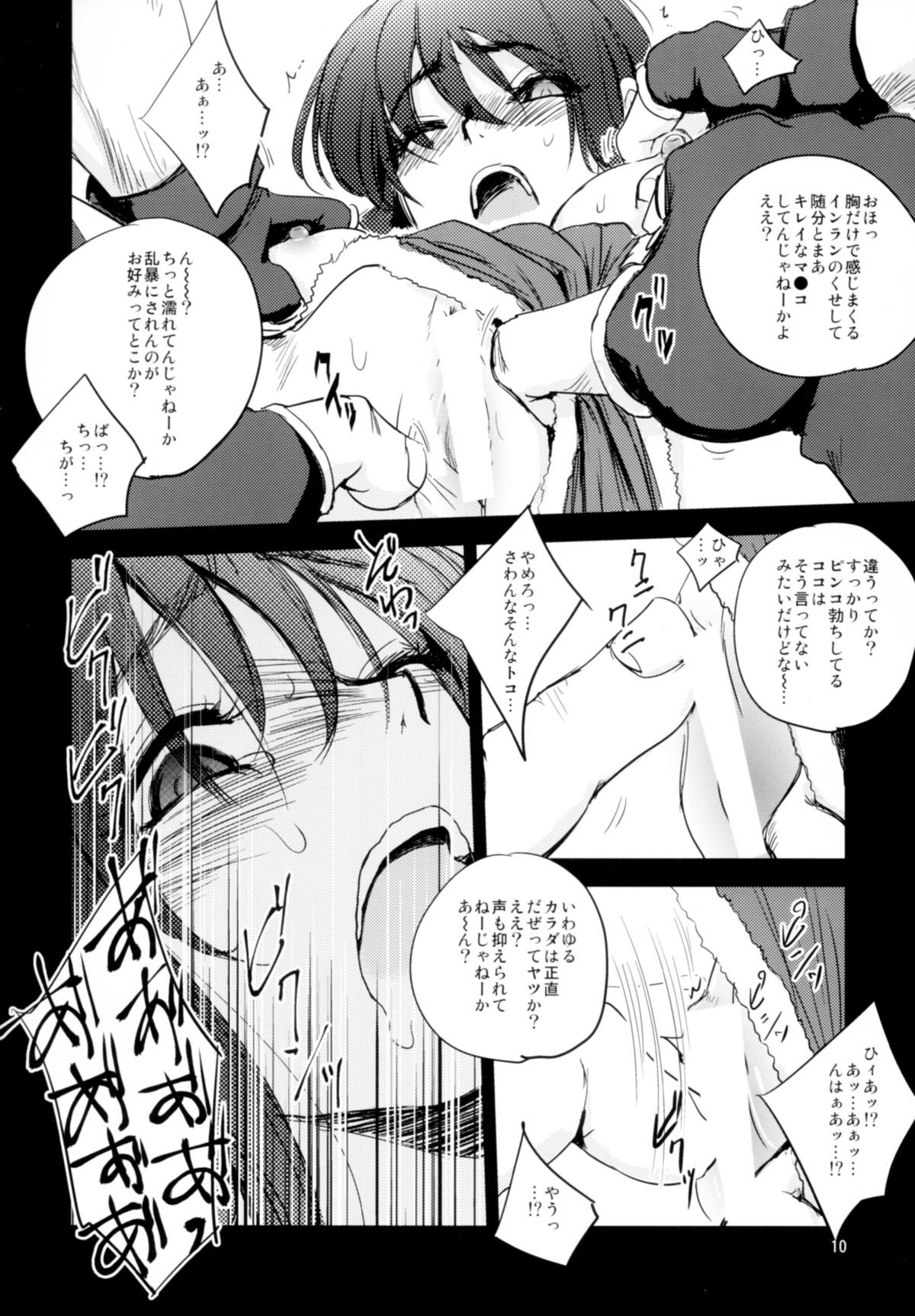 [池袋DPC (DPC)] White Impure Desire16 (サガ)