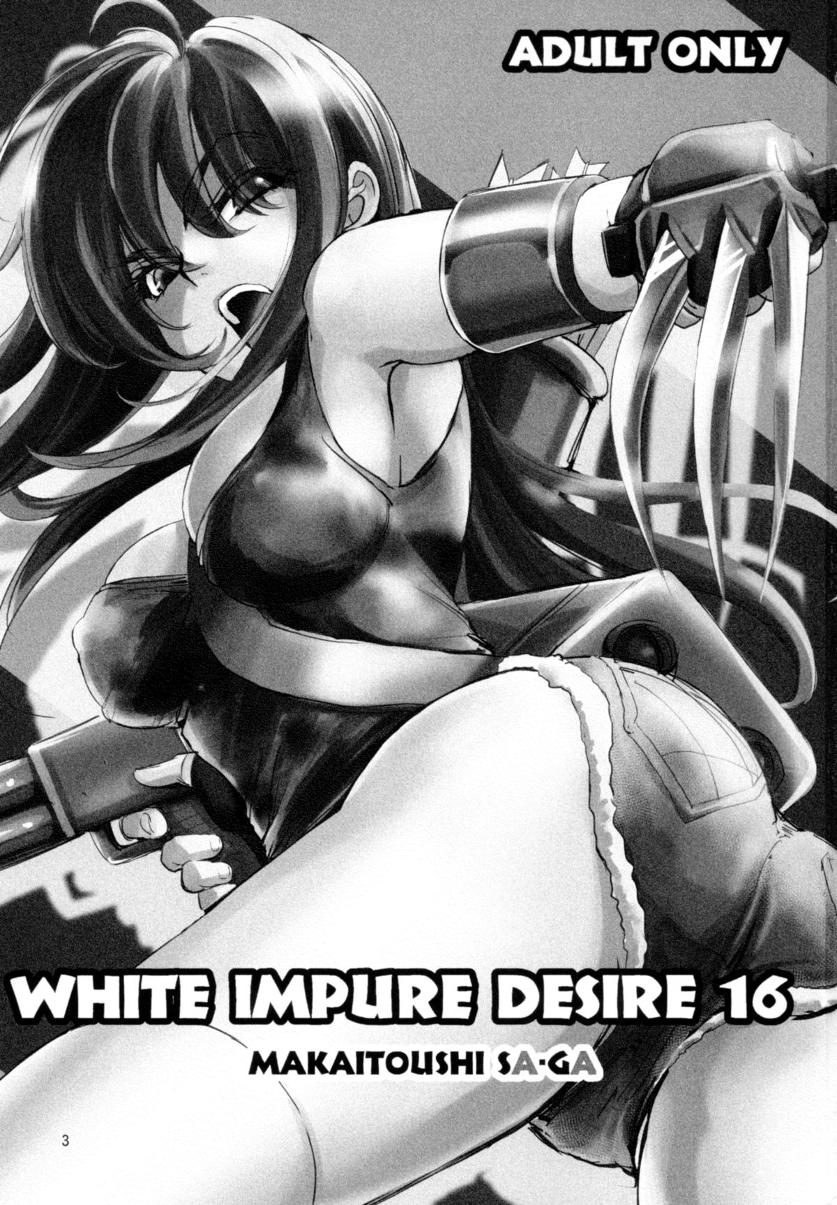 [池袋DPC (DPC)] White Impure Desire16 (サガ)
