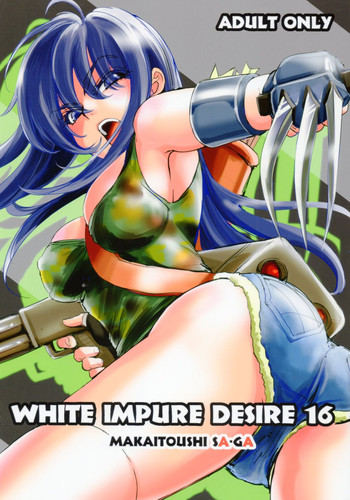 [池袋DPC (DPC)] White Impure Desire16 (サガ)