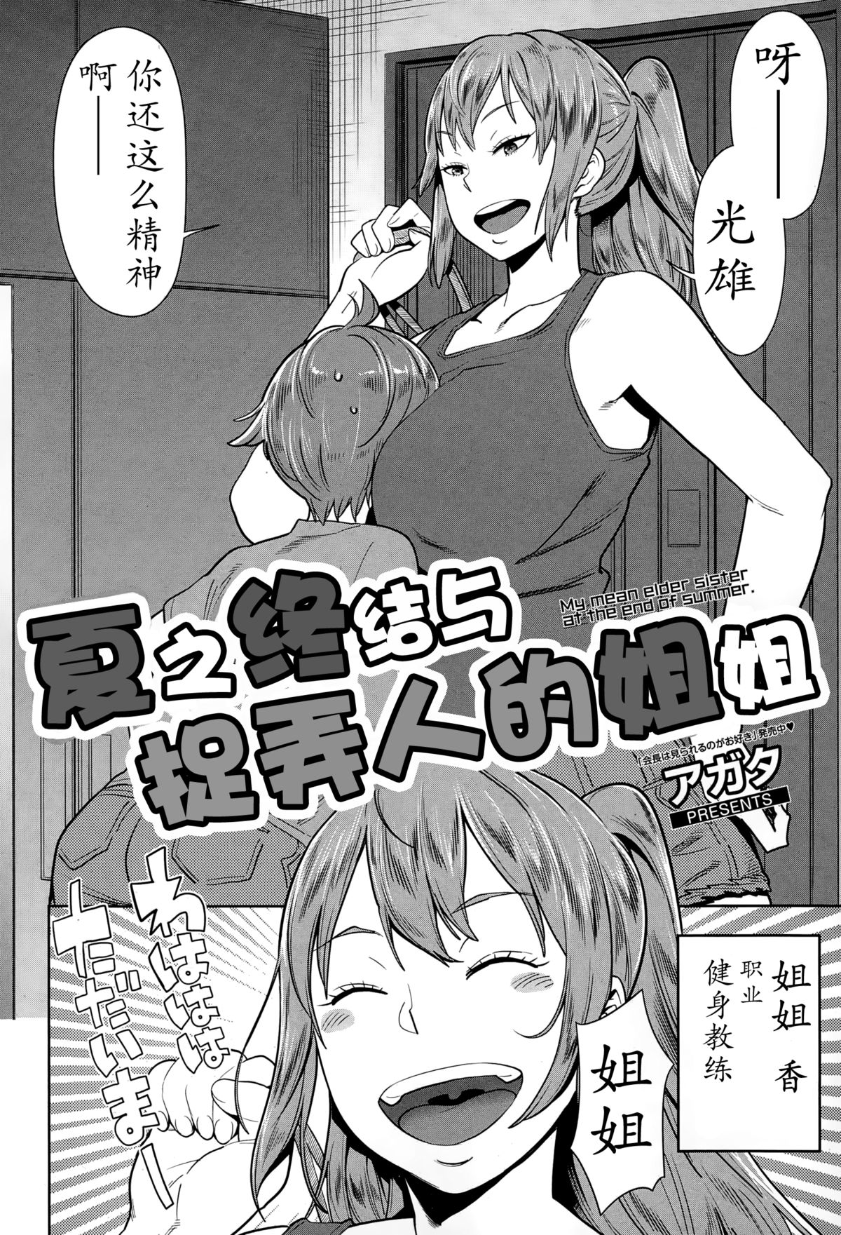 [アガタ] 夏の終わりにいじわる姉ちゃん (漫画ばんがいち 2015年3月号) [中国翻訳]