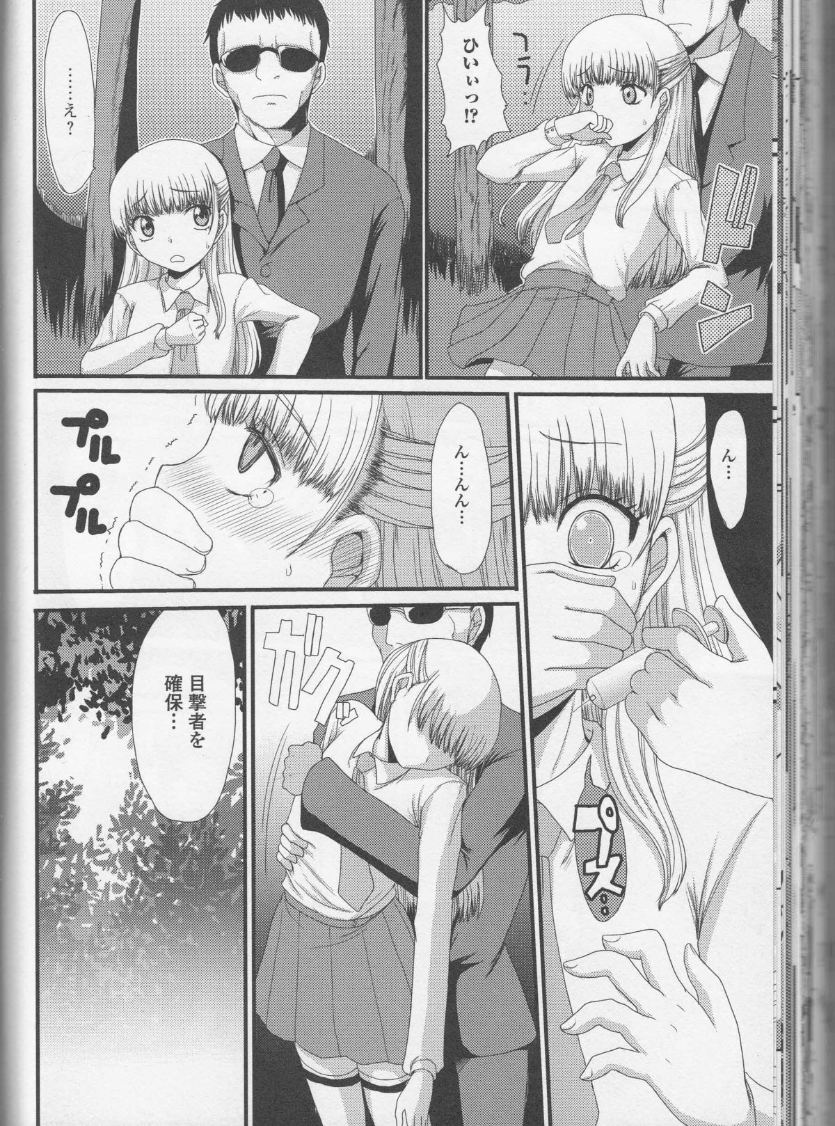 [アンソロジー] 覗いてはいけないNEO！