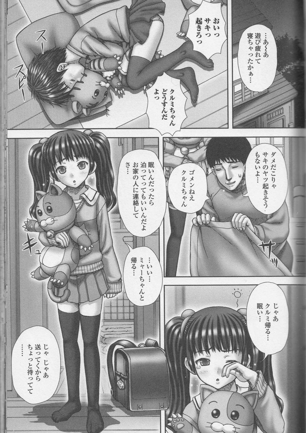 [アンソロジー] 覗いてはいけないNEO！