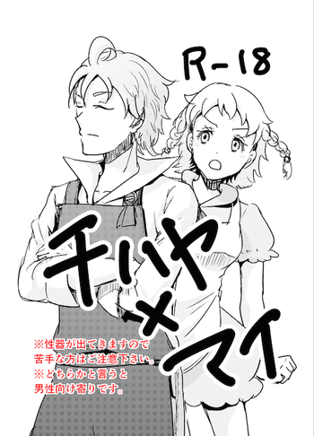 [オガミダ] チハマイ (牧場物語)