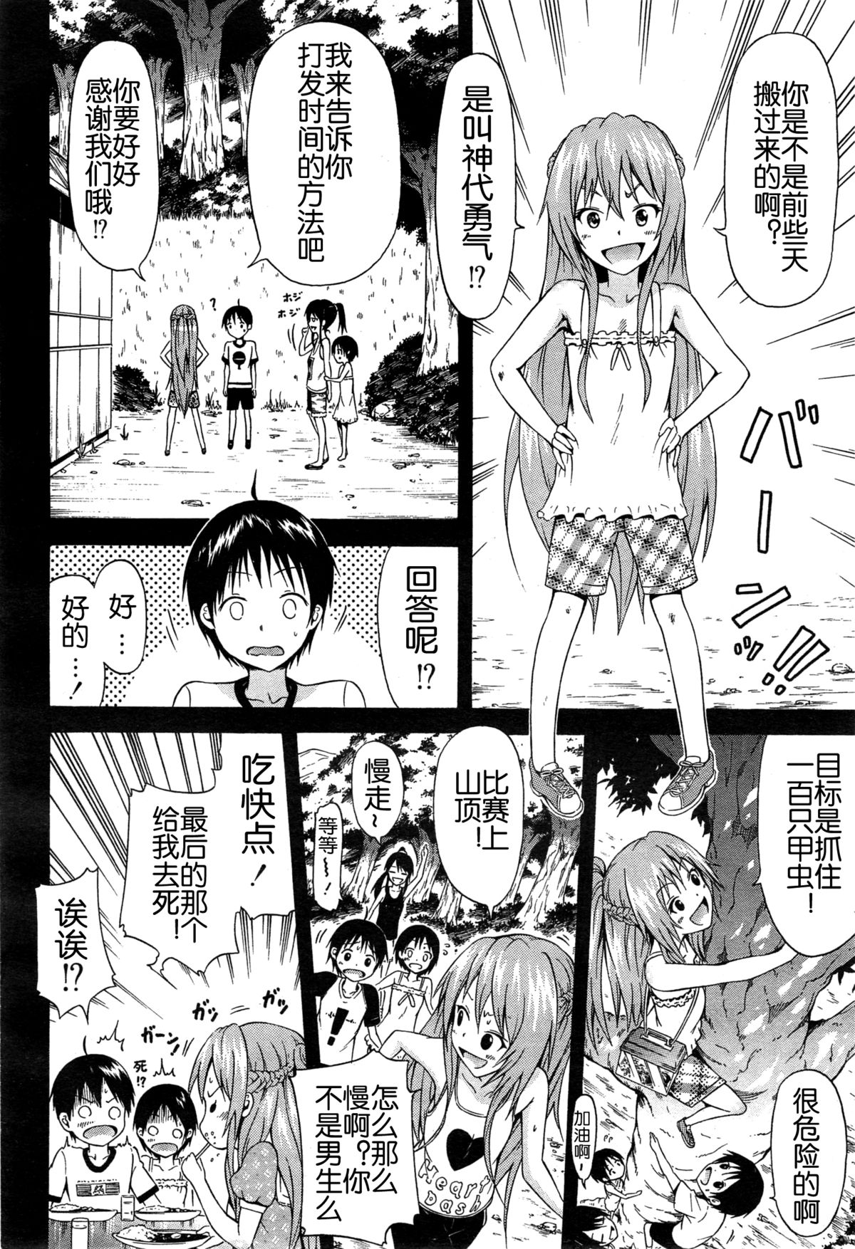 [赤月みゅうと] ナツミツ×はーれむ！ 第4話 (COMIC 夢幻転生 2015年3月号) [中国翻訳]