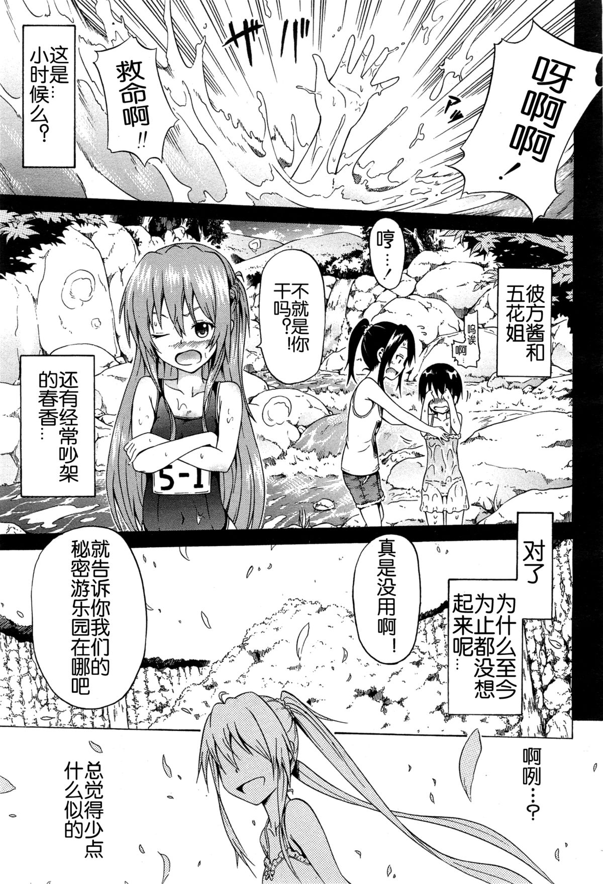 [赤月みゅうと] ナツミツ×はーれむ！ 第4話 (COMIC 夢幻転生 2015年3月号) [中国翻訳]