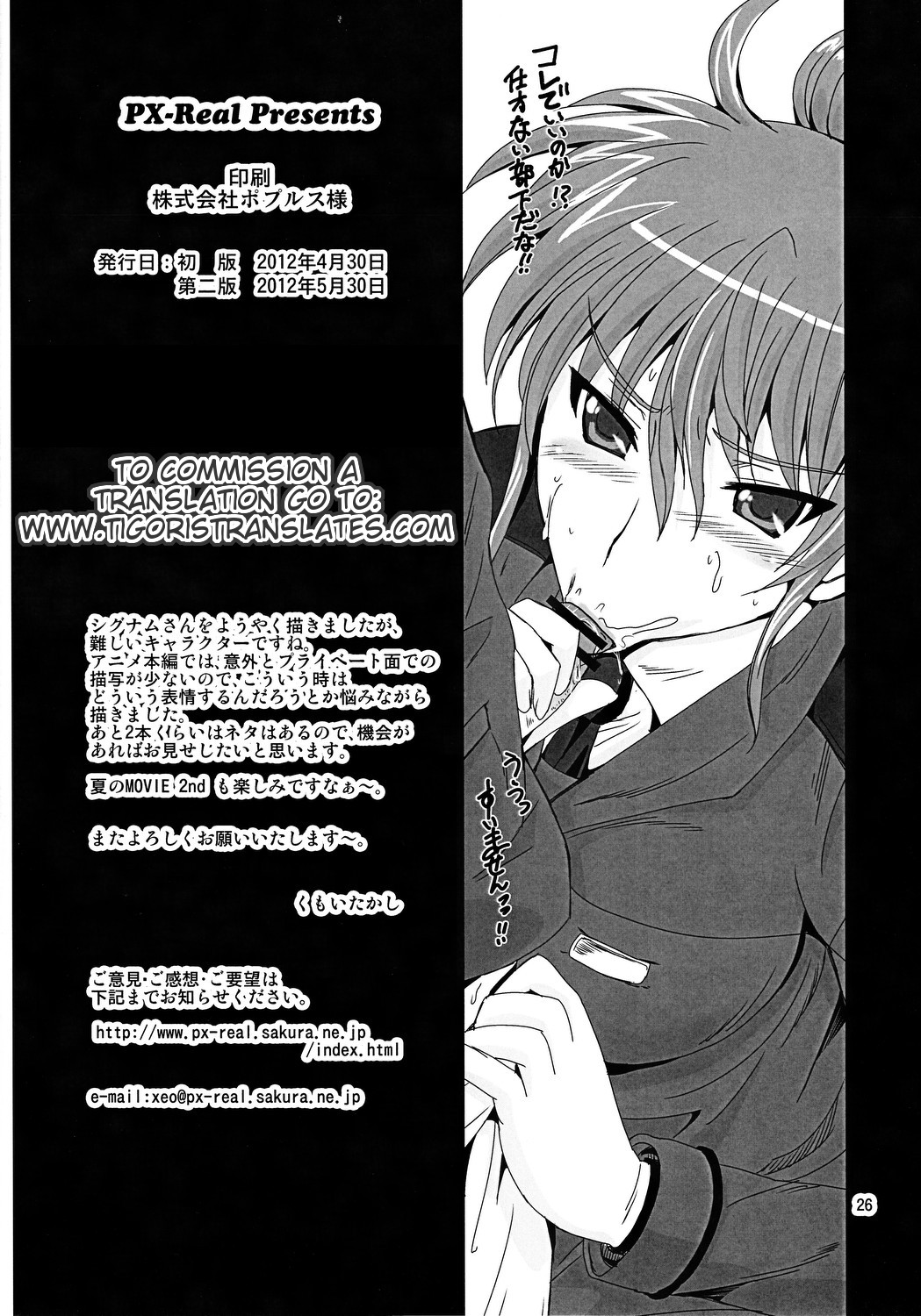 (COMIC1☆6) [PX-Real (くもいたかし)] SIG尻 (魔法少女リリカルなのは) [英訳]