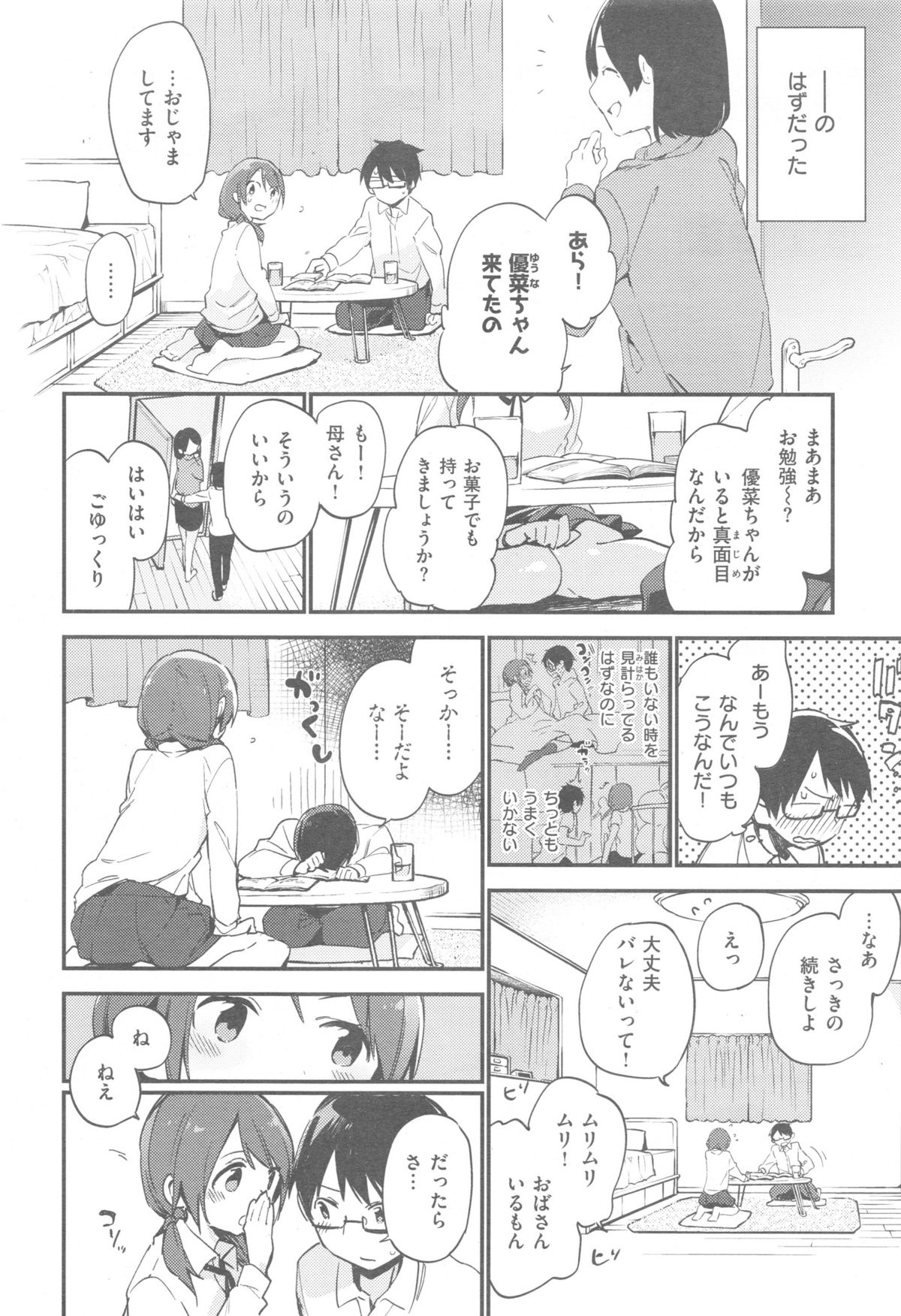 Comic快楽天 XTC Vol.5