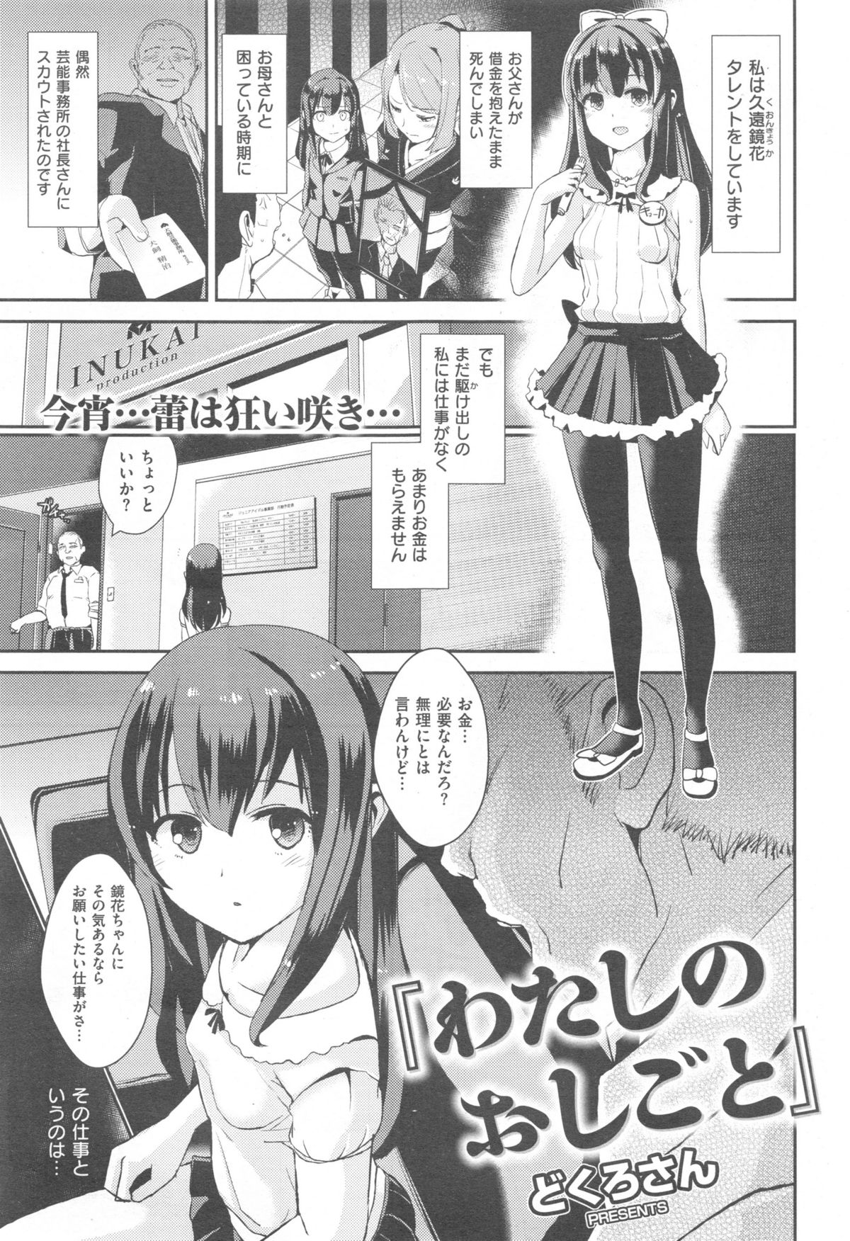 Comic快楽天 XTC Vol.5