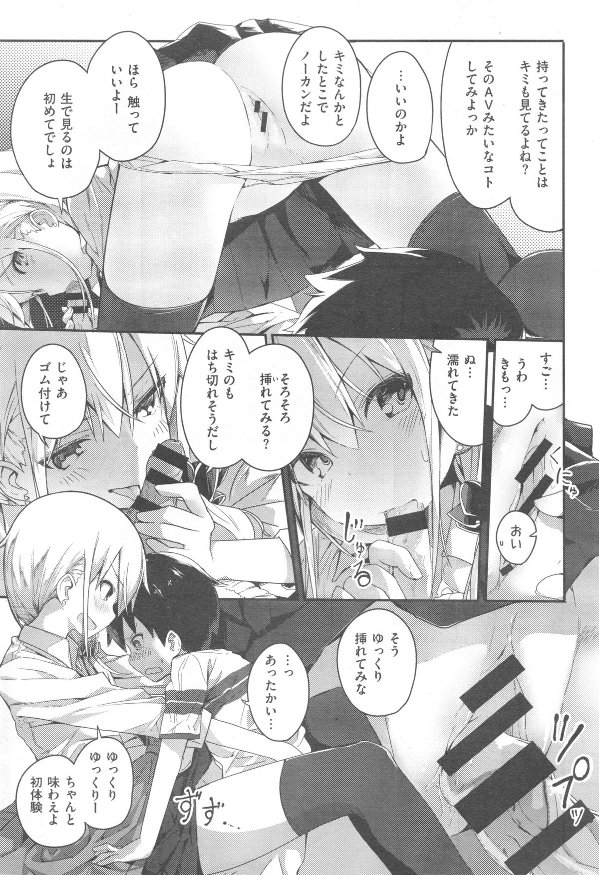 Comic快楽天 XTC Vol.5