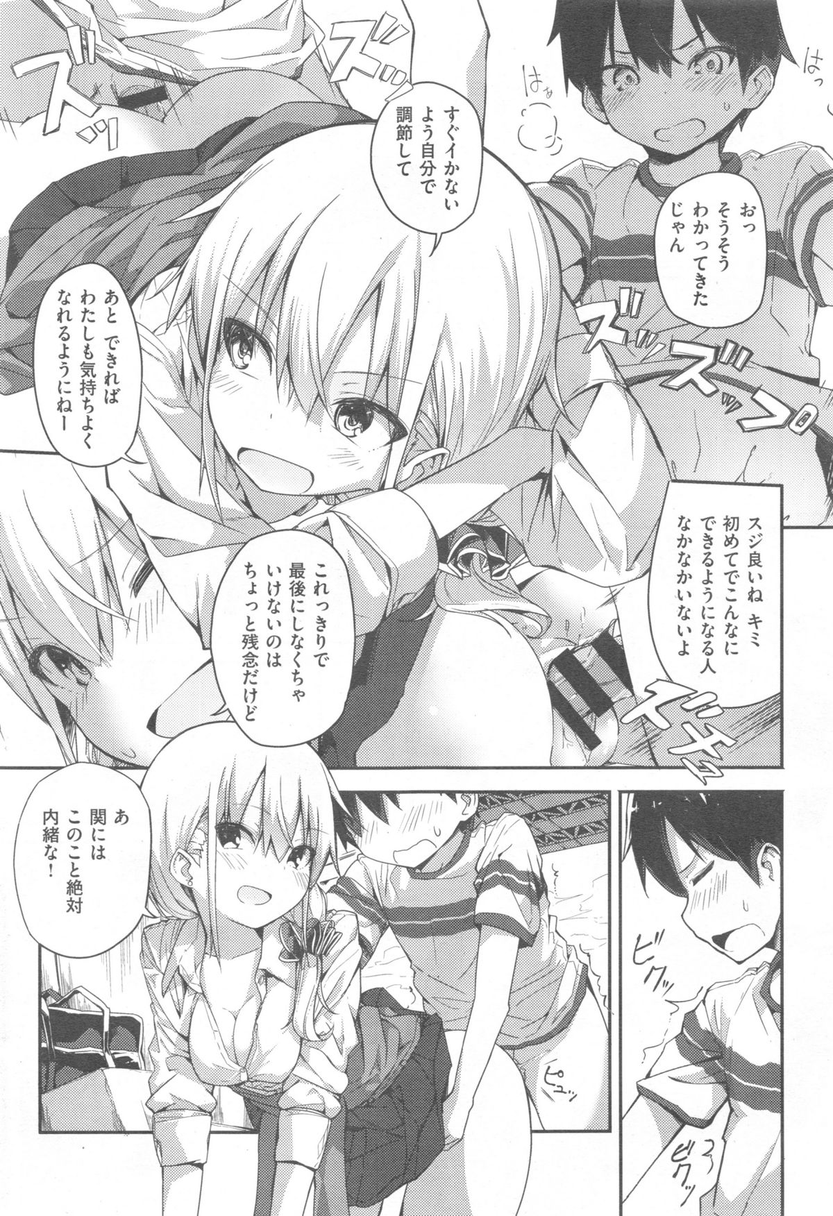 Comic快楽天 XTC Vol.5