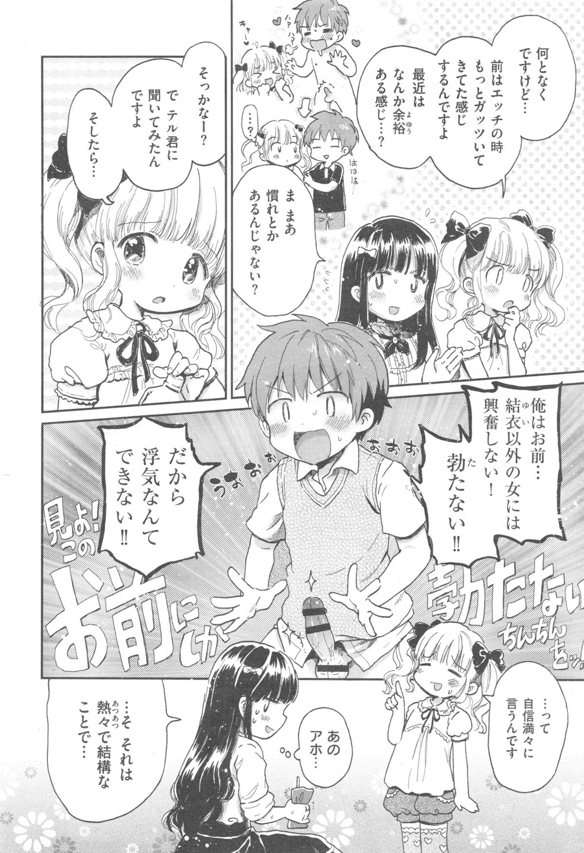 Comic快楽天 XTC Vol.5