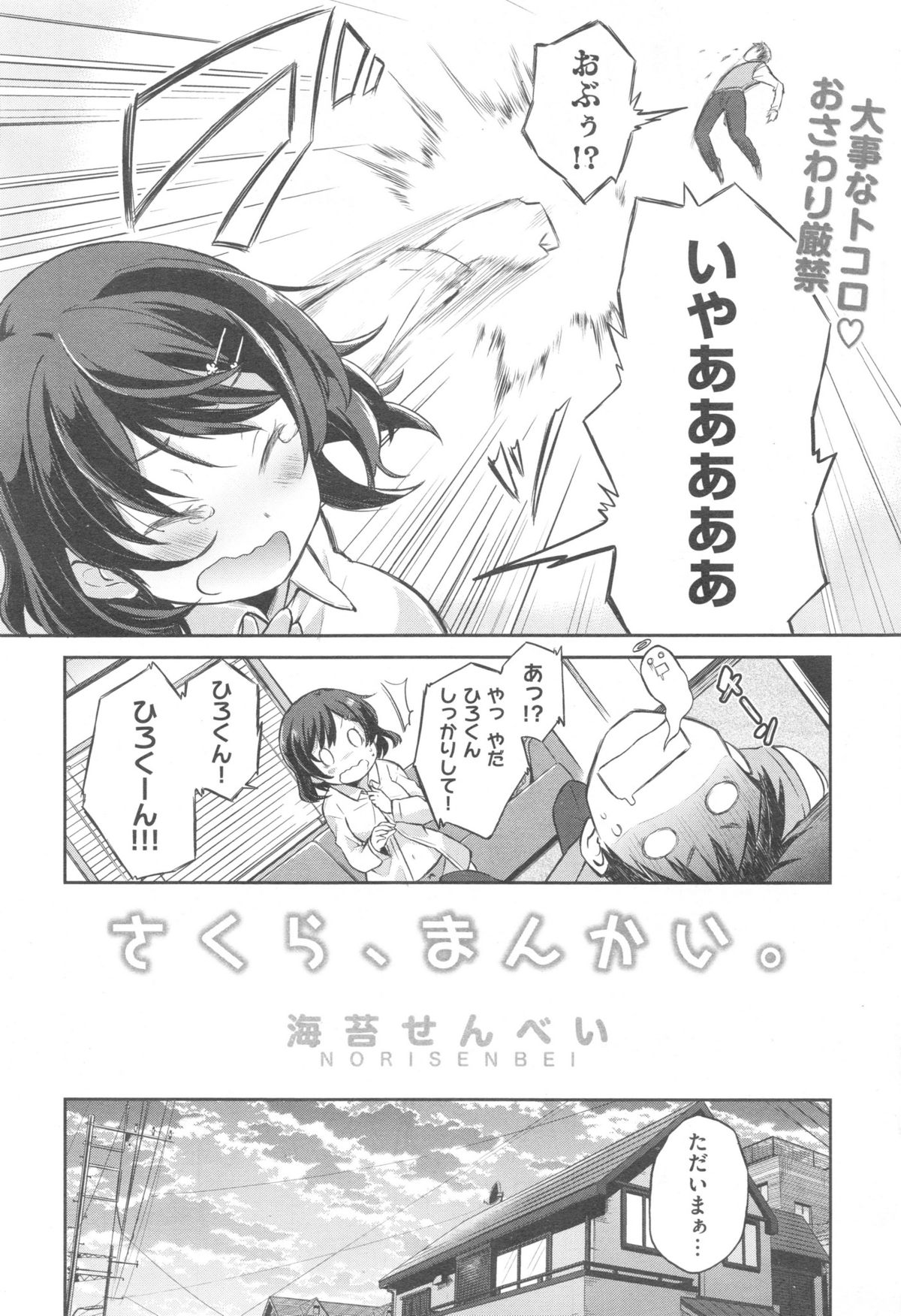 Comic快楽天 XTC Vol.5