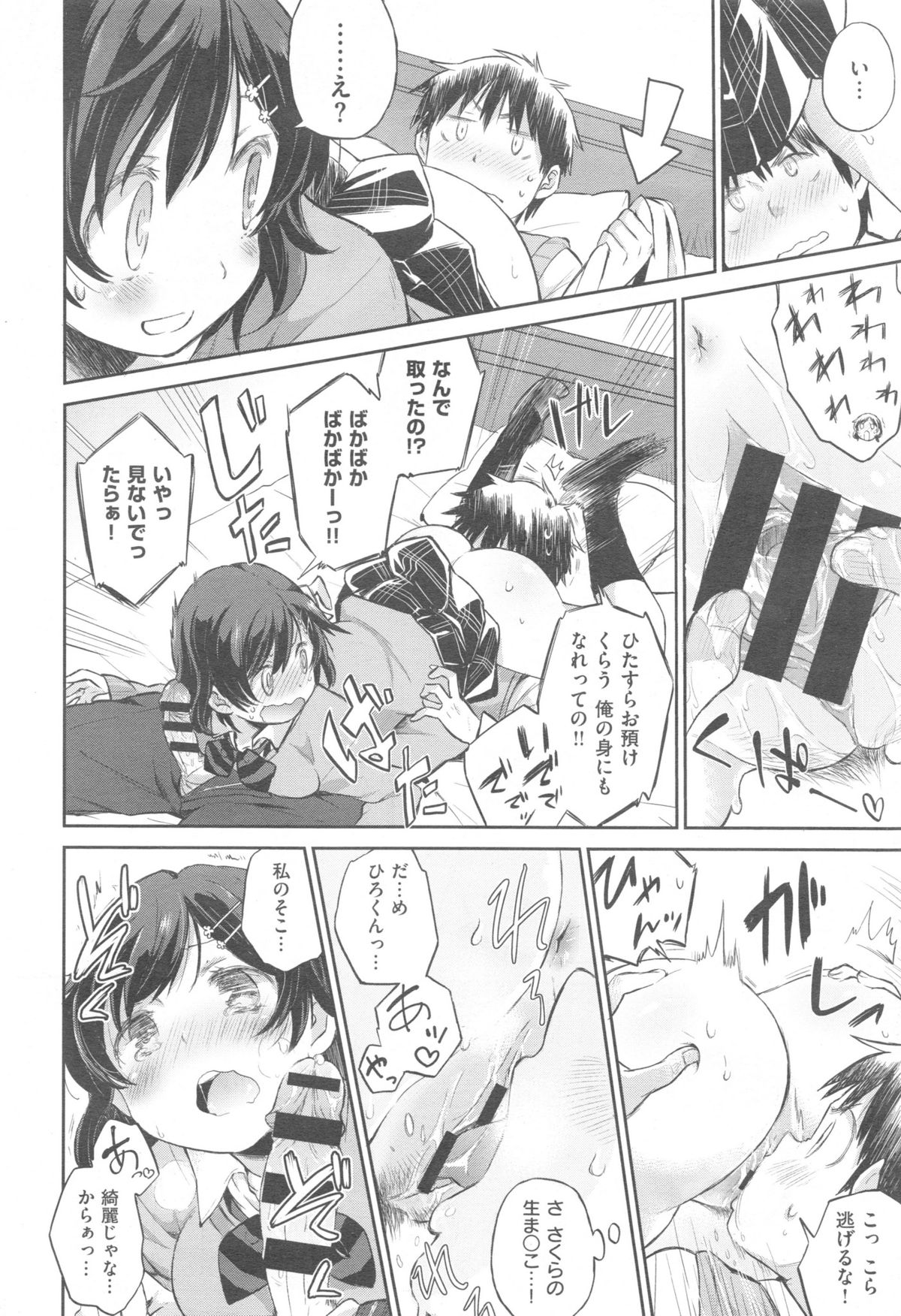 Comic快楽天 XTC Vol.5