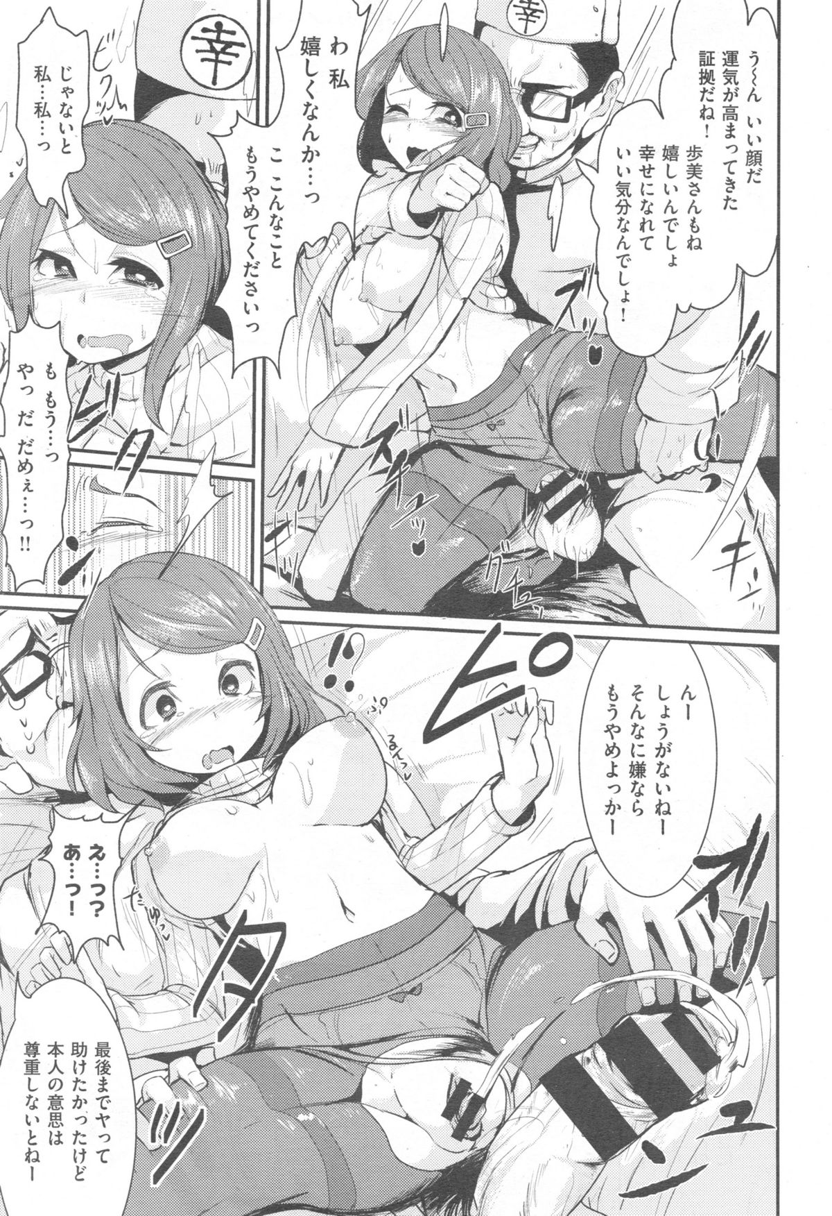 Comic快楽天 XTC Vol.5