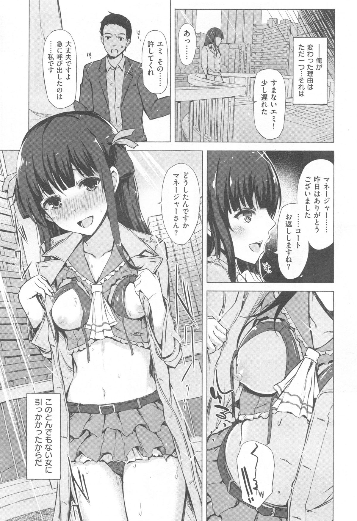 Comic快楽天 XTC Vol.5