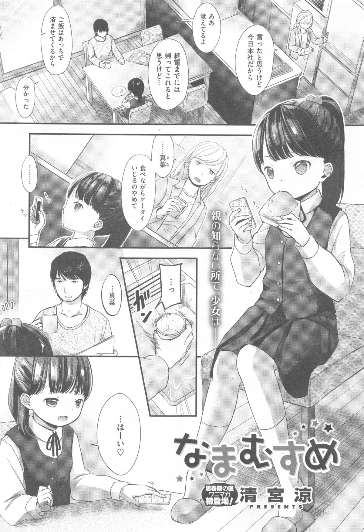 Comic快楽天 XTC Vol.5