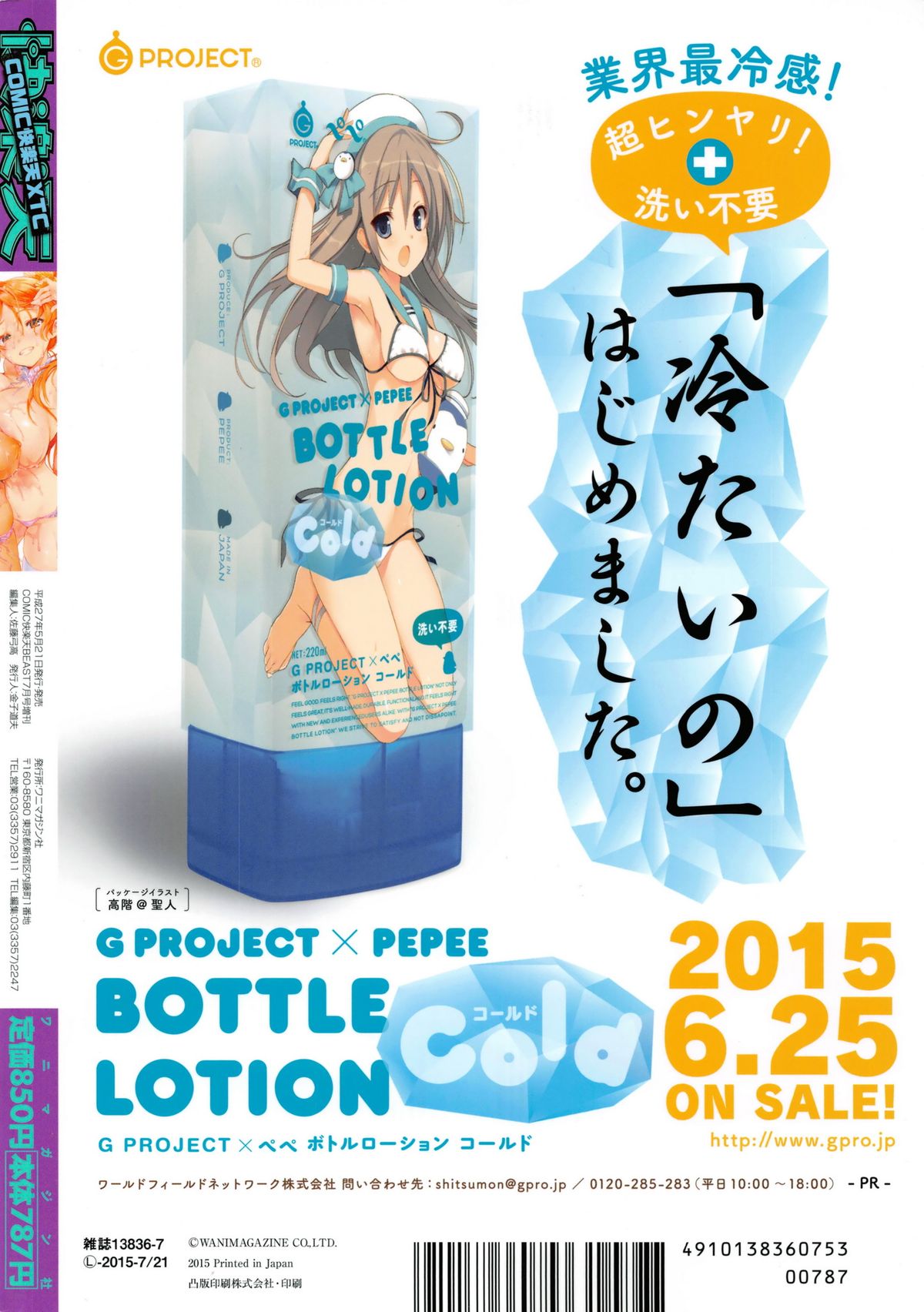 Comic快楽天 XTC Vol.5