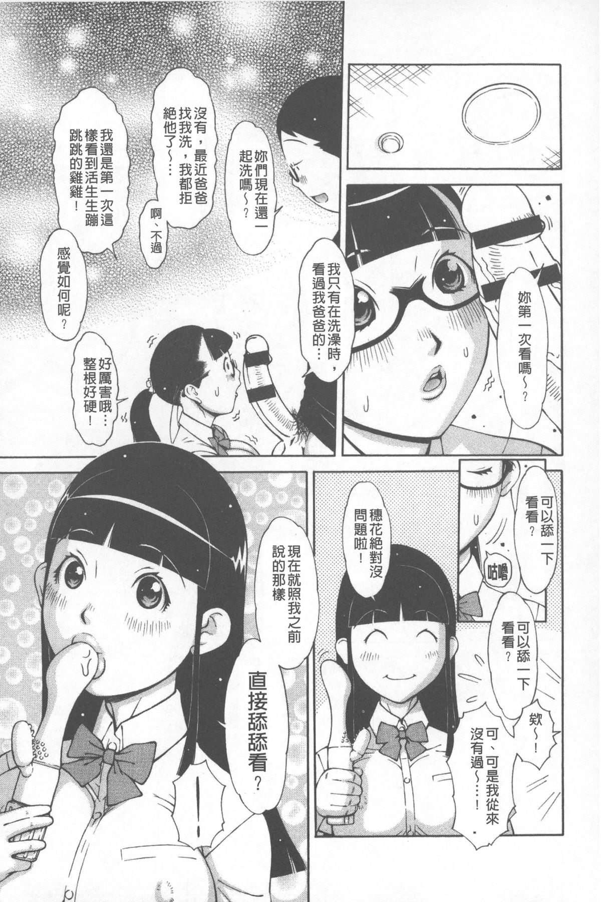 [鉄歩] らぶまっちょ [中国翻訳]