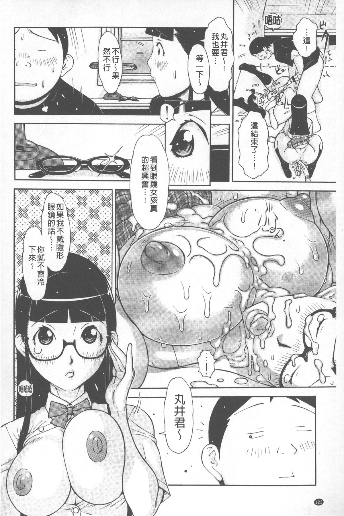 [鉄歩] らぶまっちょ [中国翻訳]