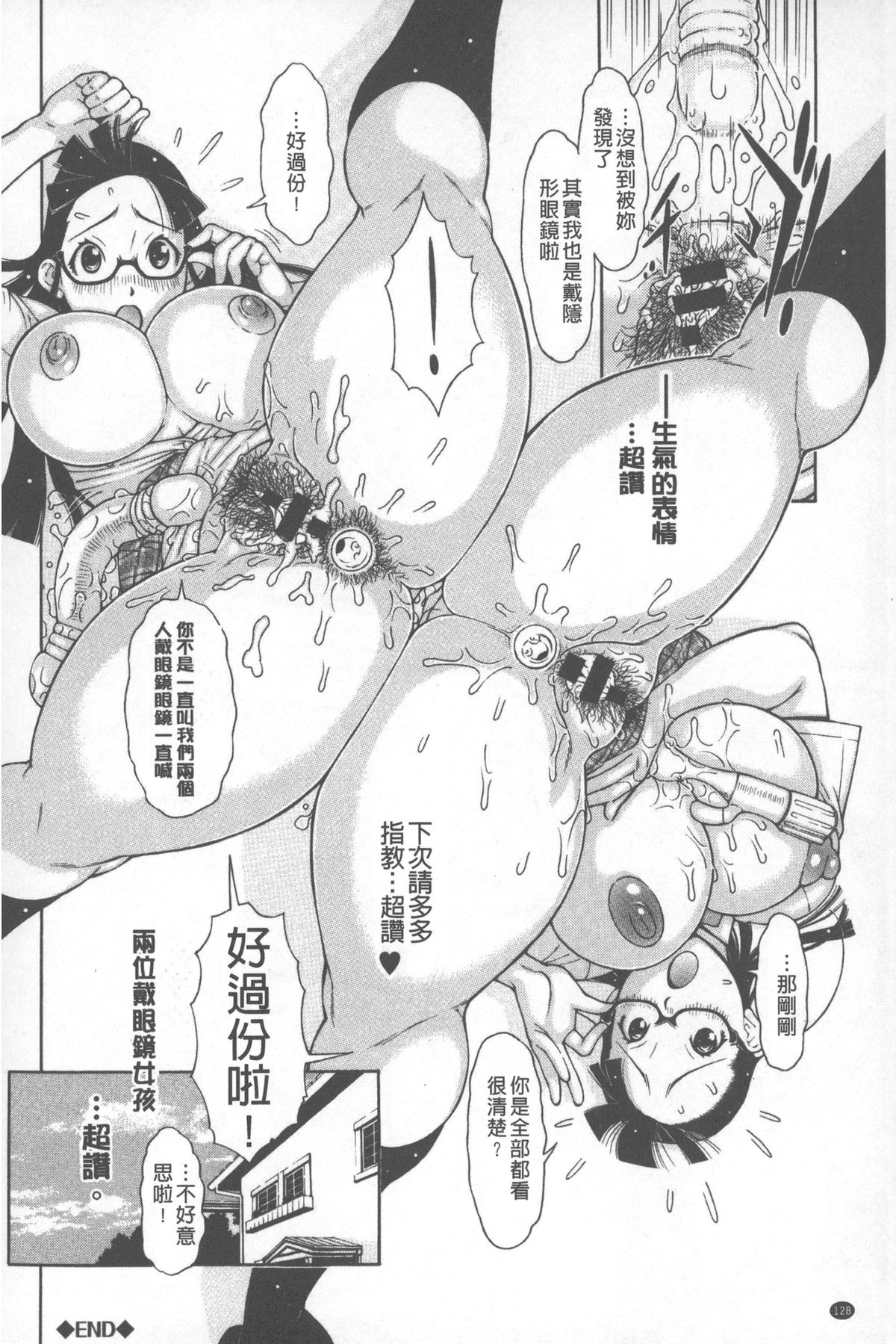 [鉄歩] らぶまっちょ [中国翻訳]