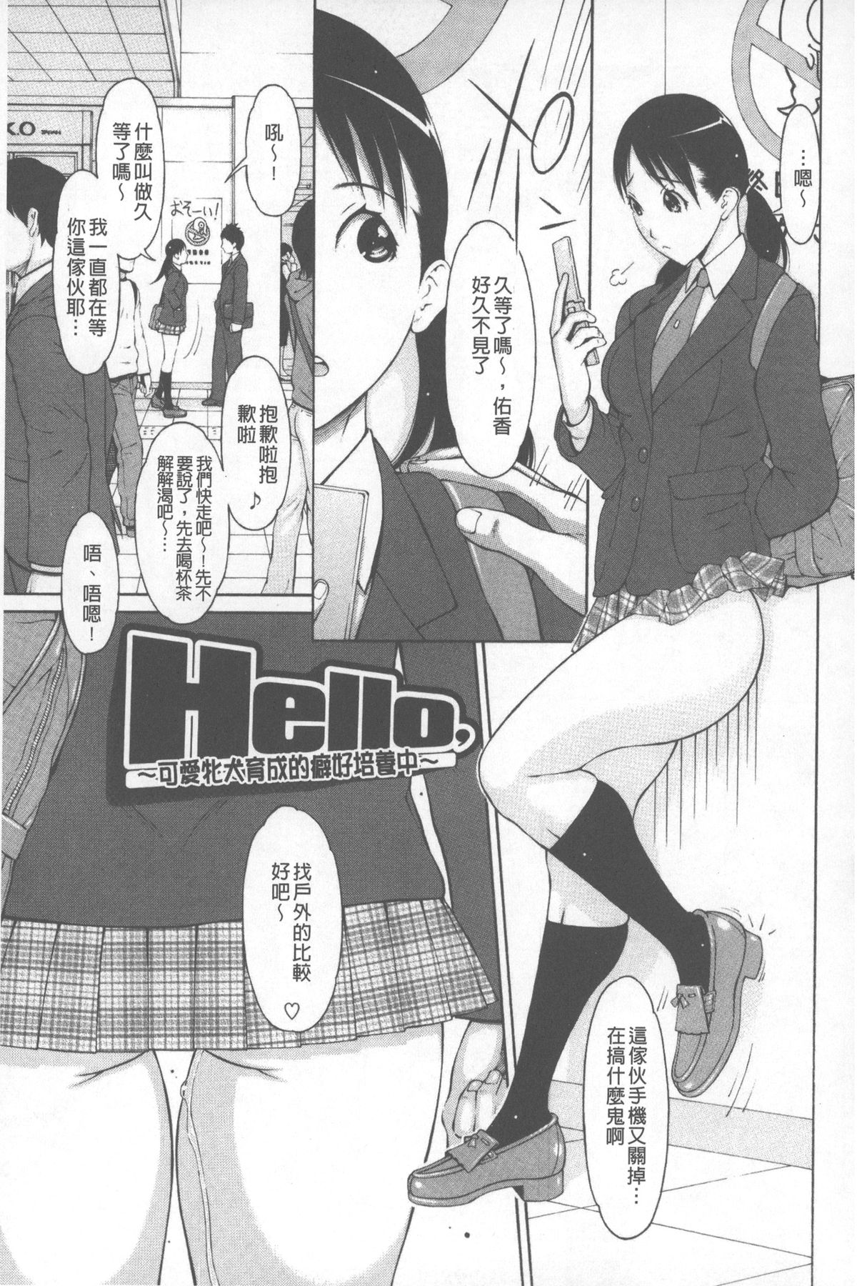 [鉄歩] らぶまっちょ [中国翻訳]