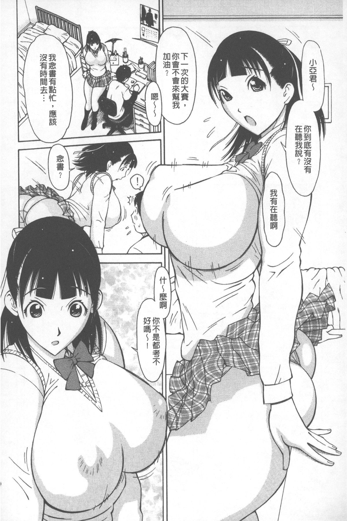 [鉄歩] らぶまっちょ [中国翻訳]