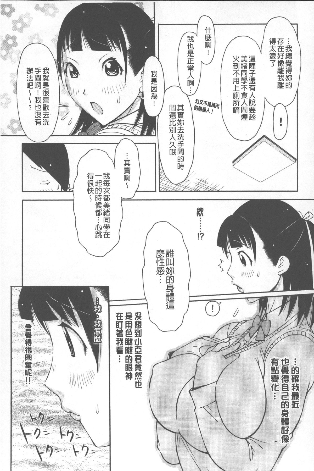 [鉄歩] らぶまっちょ [中国翻訳]